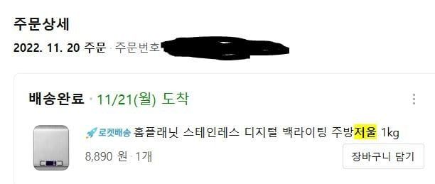 저울.JPG 우리집에 2년동안 본체 숨기고 있던 놈 발견