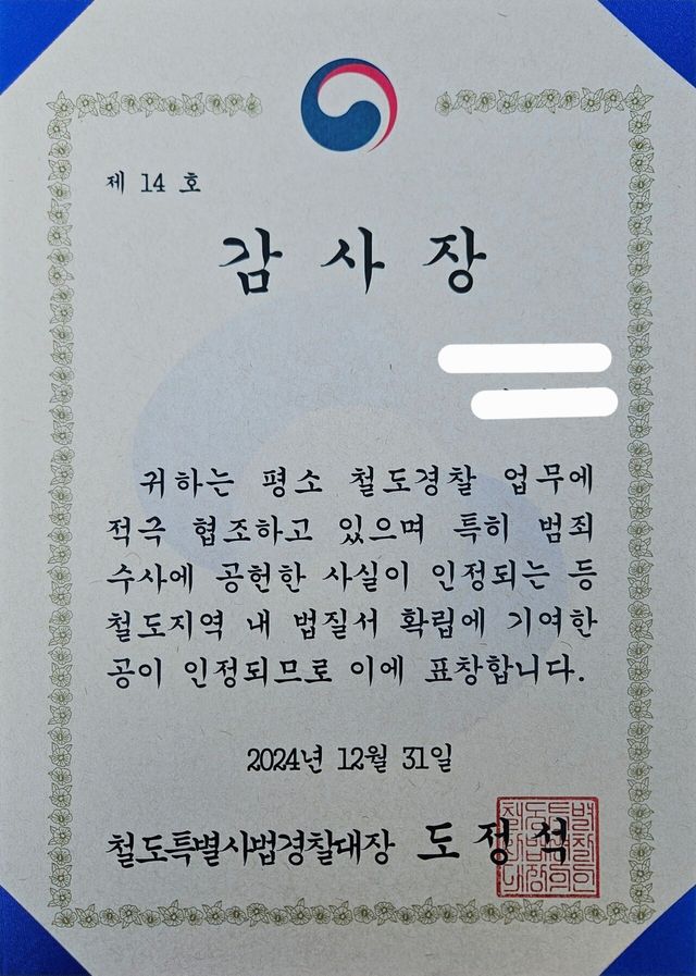 1000124556.jpg 철도경찰 표창받았습니다