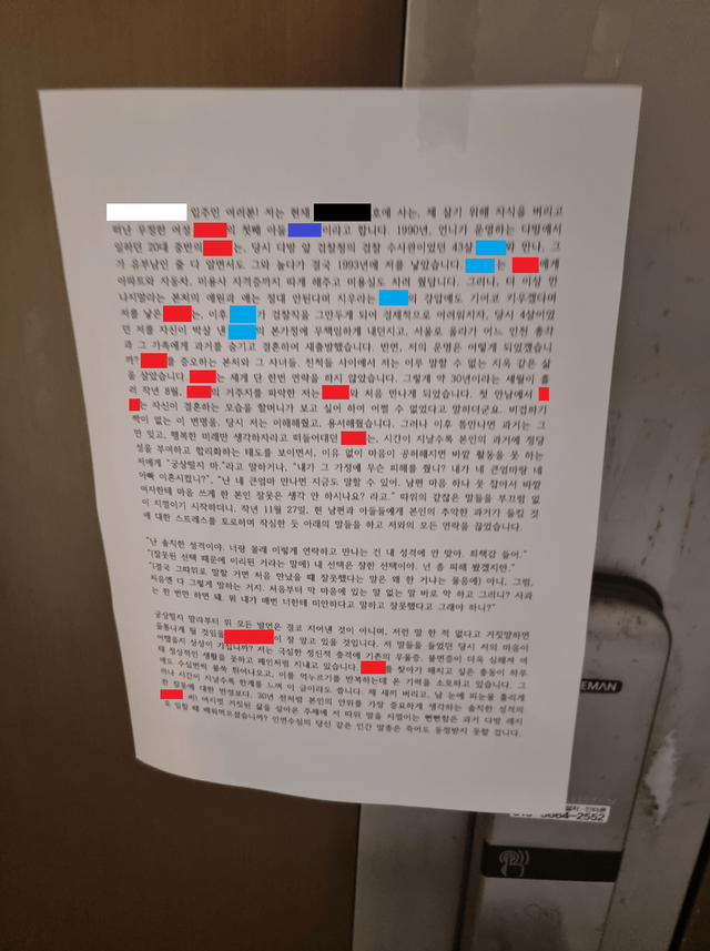 IMG_9636.png 인천 모 아파트 전세대에 붙었다는 글