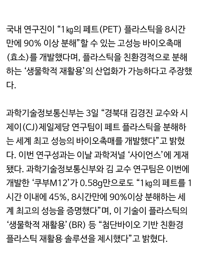 플라스틱 8시간 만에 90% 분해하는 효소, 국내에서 개발