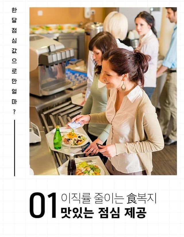 의외로 엄청 중요한 회사 복지.jpg