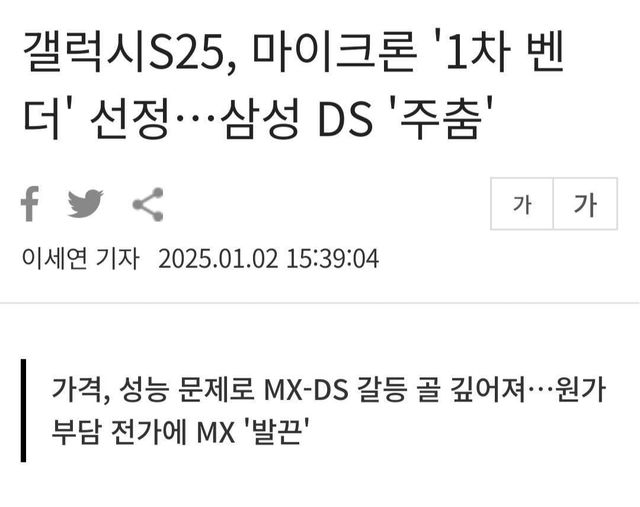 삼성 갤럭시 S25 메모리 삼성이 아닌 마이크론 선정