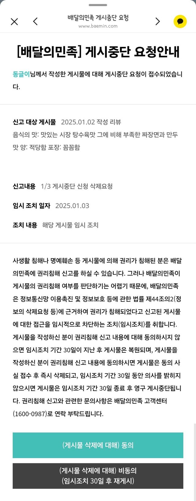 배민 리뷰 내려달라고 신고옴 ㅋㅋ