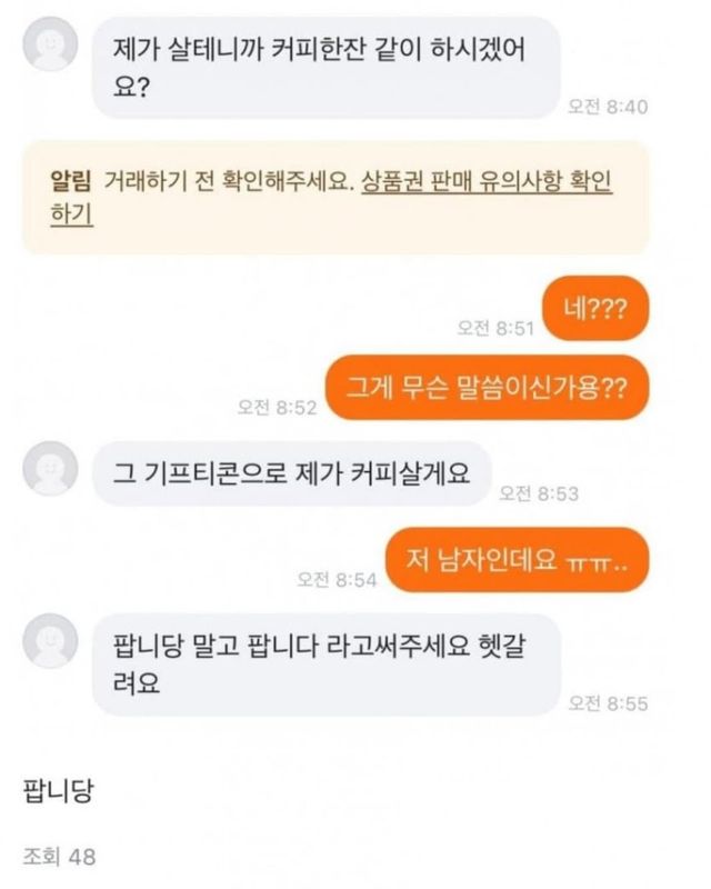 커피 기프티콘 팝니당
