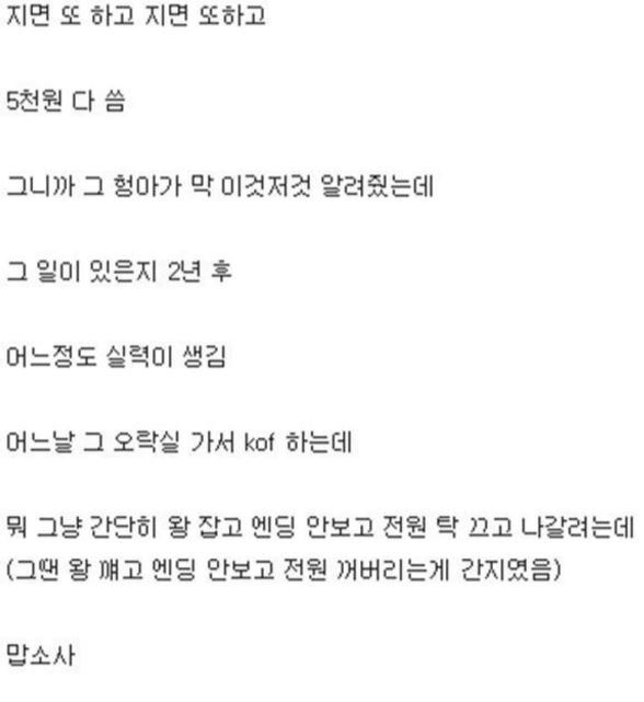 2.jpg 감동적인 오락실 실화.jpg