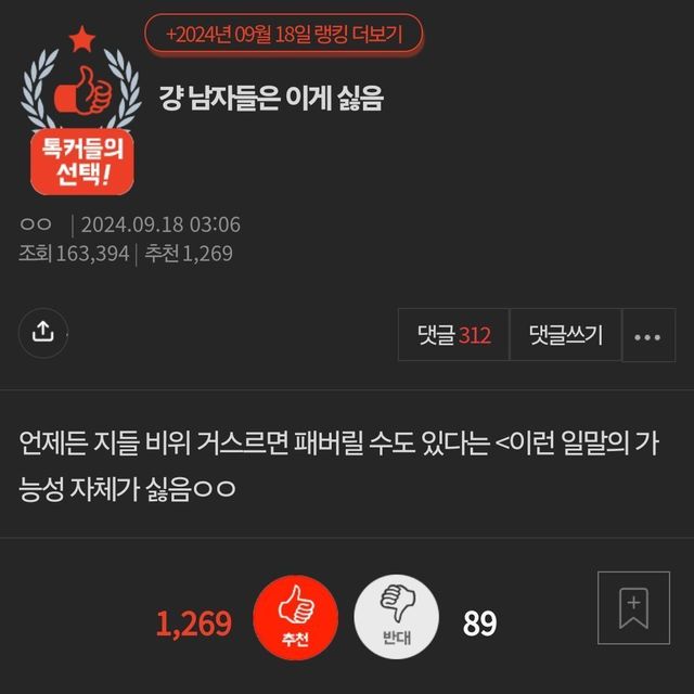 여초에서 1200명 넘게 추천한 남자가 싫은 이유