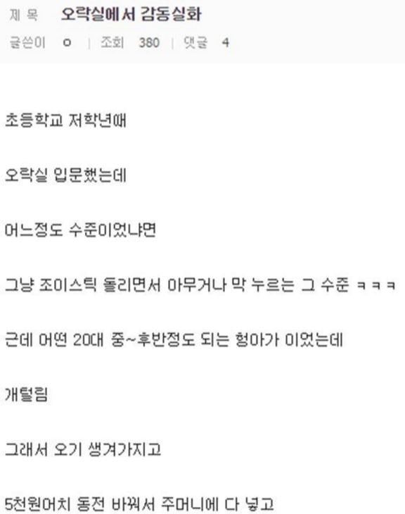 1.jpg 감동적인 오락실 실화.jpg