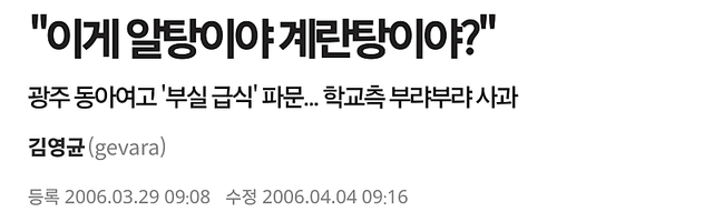 당시 학부모들 빡쳐서 난리나게 만들었던 급식 레전드