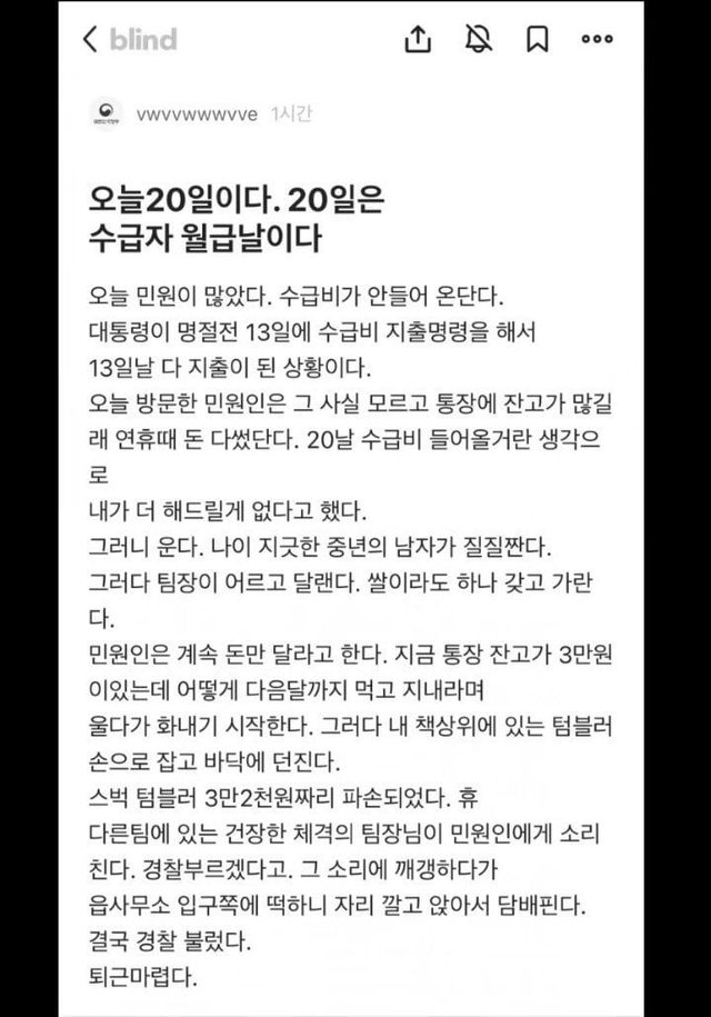 현타 온 공무원.blind