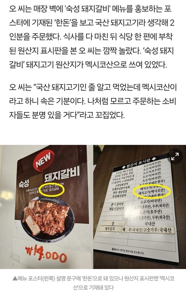 1000107347.jpg 백종원 식당 \'본가\'서 \'한돈\'이라 광고한 돼지갈비, 알고보니 멕시코산