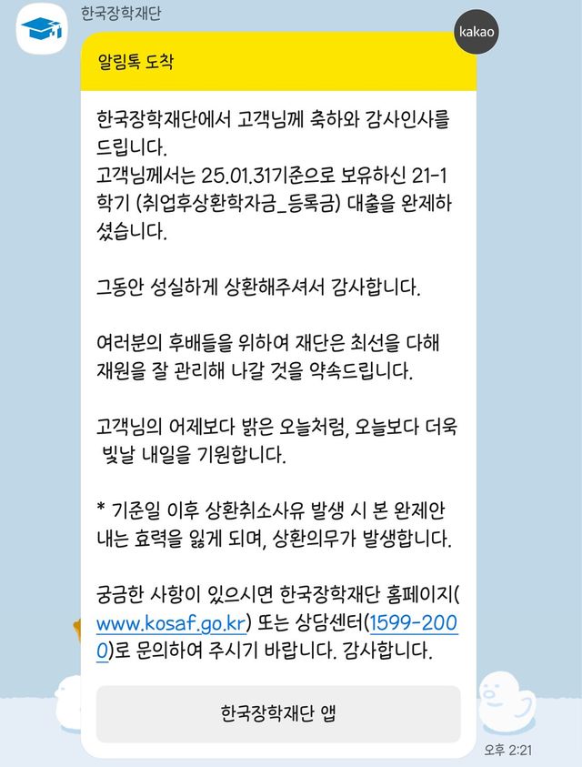 학자금 다 갚았다 ㅎㅎㅎ