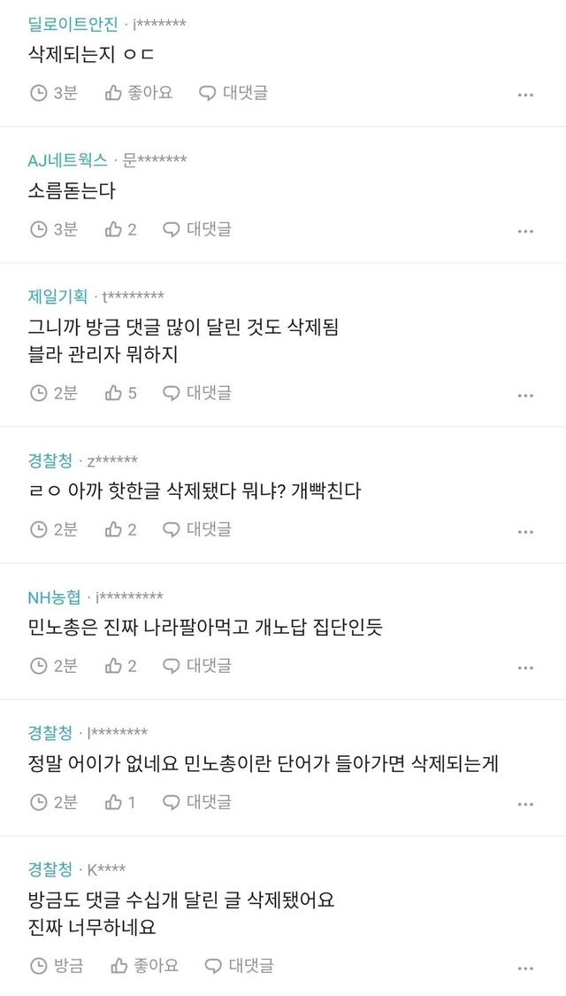 1000098458.jpg 블라인드에 민노총한테 맞은 경찰 글 계속 비추먹고 삭제됨