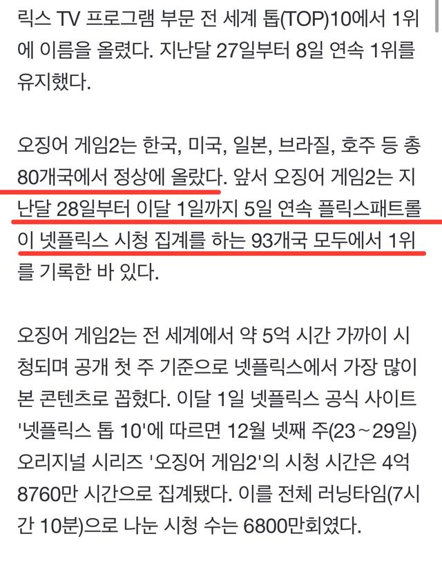 IMG_3660.jpeg 넷플릭스 오징어게임2 8일연속 전세계 1위 ㅎㄷㄷㄷㄷ