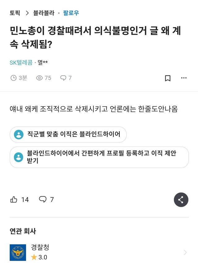 1000098456.jpg 블라인드에 민노총한테 맞은 경찰 글 계속 비추먹고 삭제됨