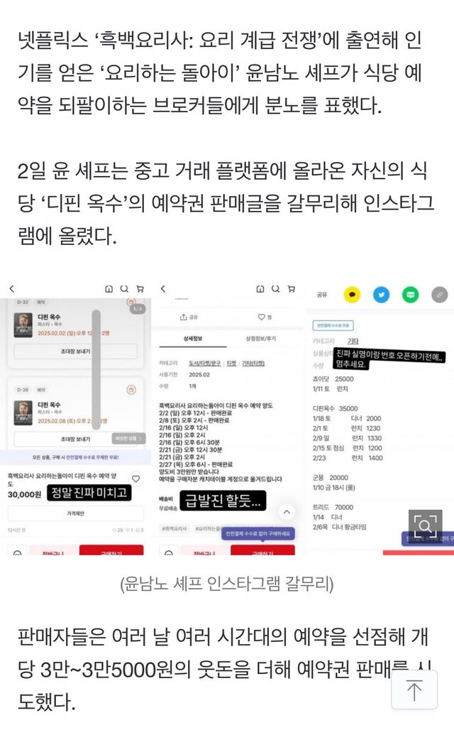 IMG_3683.jpeg 현재 개빡쳤다는 흑백요리사 윤남노 근황 ㅎㄷㄷㄷㄷ