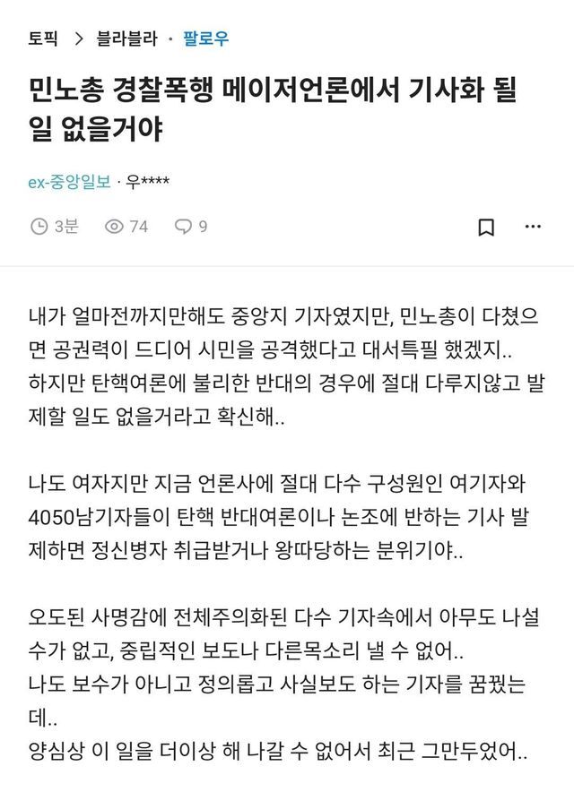 1000098465.jpg 민노총 경찰폭행 메이저언론에서 기사화 될 일 없을거란 중앙일보 누나