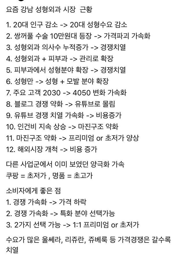 5f277b6f40f7bd133095a248713a59f7.webp.ren.jpg 요즘 강남 성형외과 시장 근황