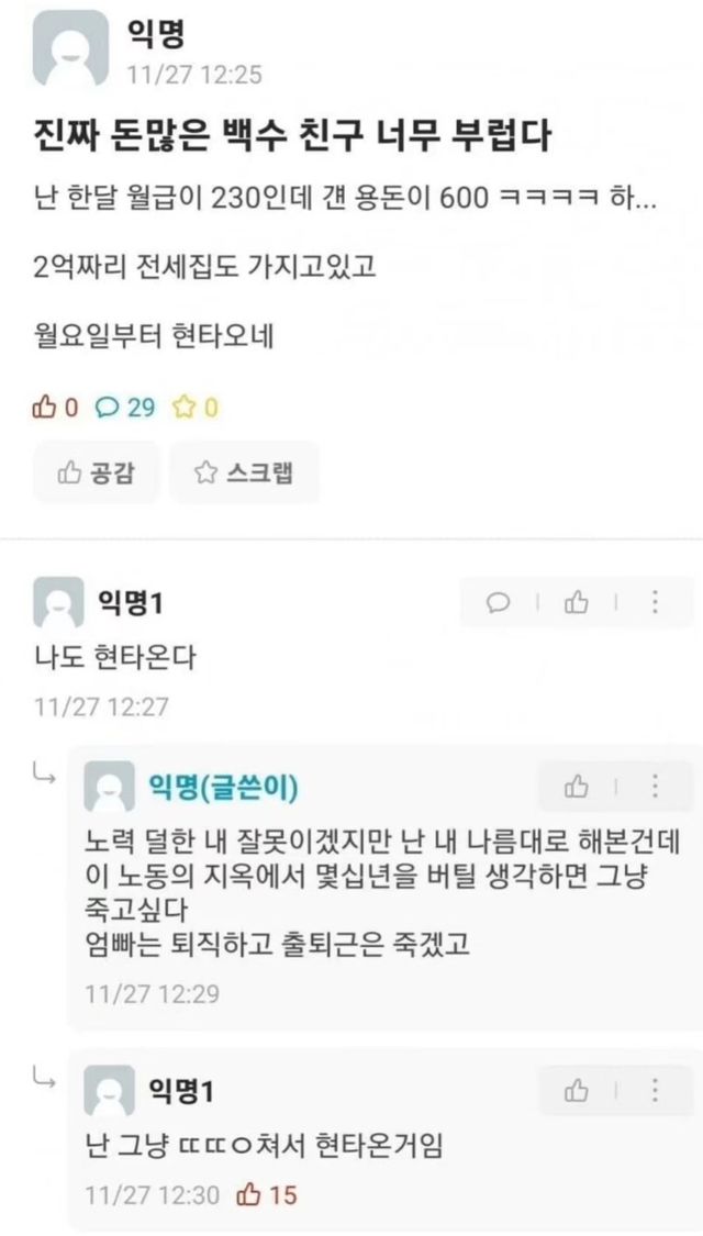 진짜 돈 많은 백수 친구들 너무 부럽다..