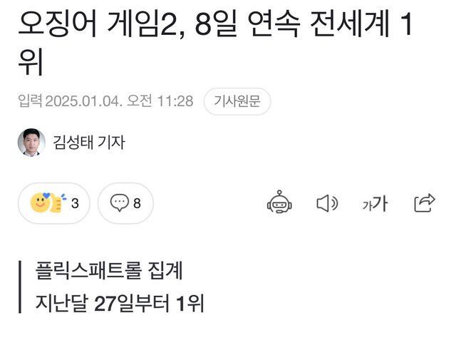 IMG_3659.jpeg 넷플릭스 오징어게임2 8일연속 전세계 1위 ㅎㄷㄷㄷㄷ