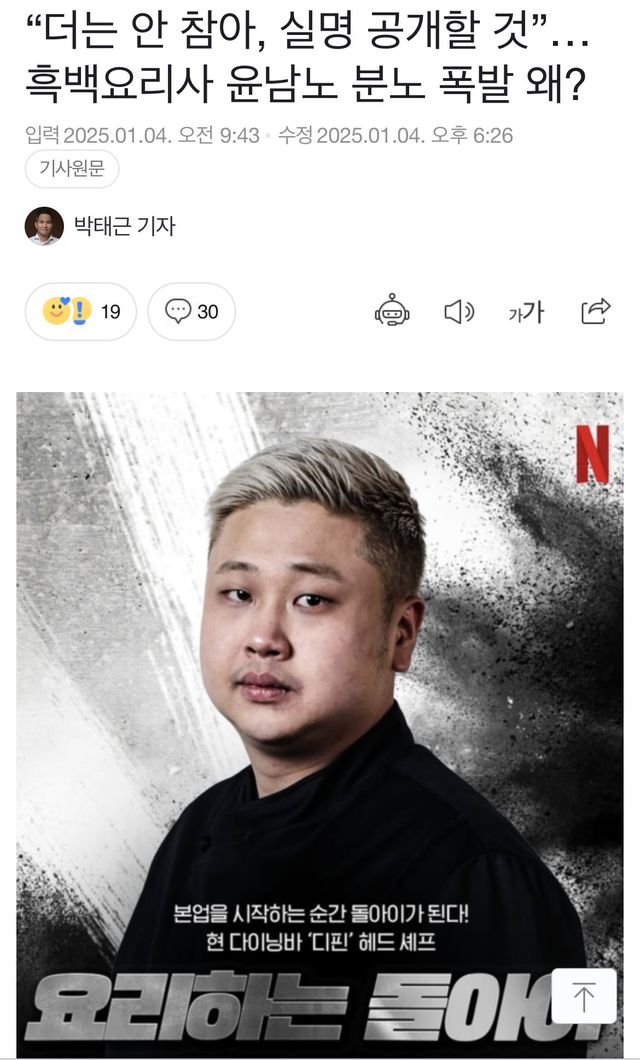 IMG_3682.jpeg 현재 개빡쳤다는 흑백요리사 윤남노 근황 ㅎㄷㄷㄷㄷ