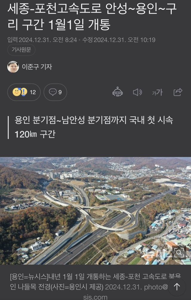 1.jpg 교통혁명 급이라는 1월 1일 새로 개통한 고속도로