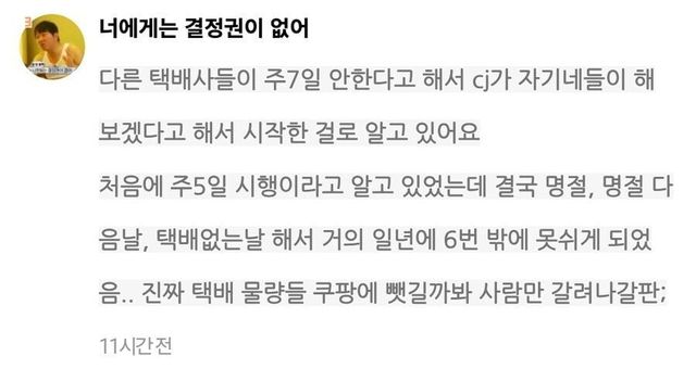 IMG_3776.jpeg 현재 쇼핑몰들 개빡쳤다는 택배 주7일제 근황 ㅎㄷㄷㄷㄷ