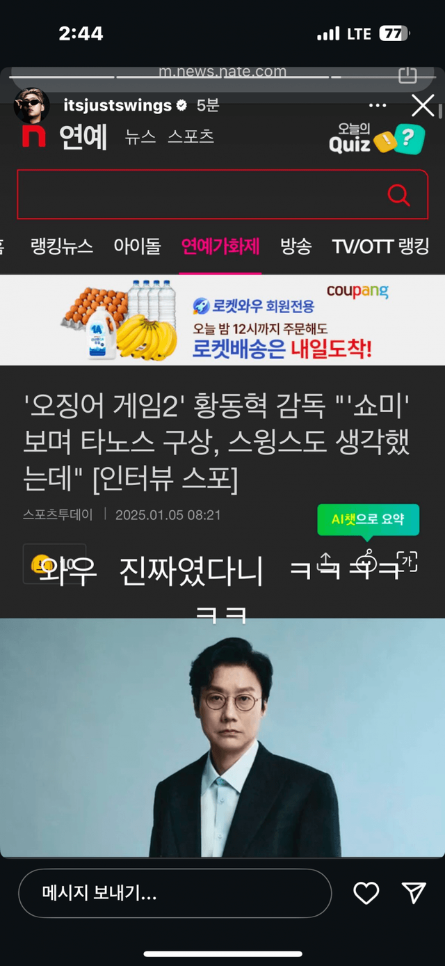 1736069762.038789.png 오징어게임2 출연할 뻔한 스윙스 반응.jpg