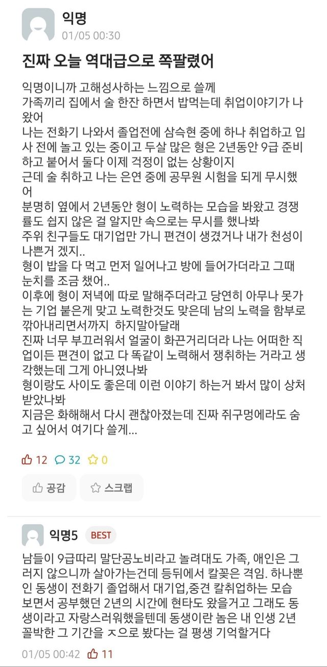 3727419844.jpg 대기업 취업하고 9급 공무원인 형한테 말 실수한 동생.jpg