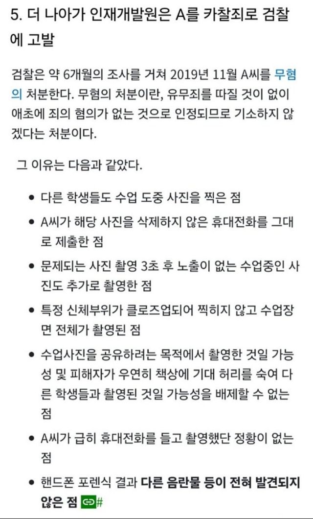 행시 합격취소 처분 받고 검찰고발까지 당했다가 기사회생한 인재교육원 레깅스사건