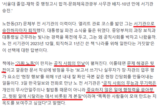 image.png 행시 출신 30대 공무원, 4급 승진하자마자 사표