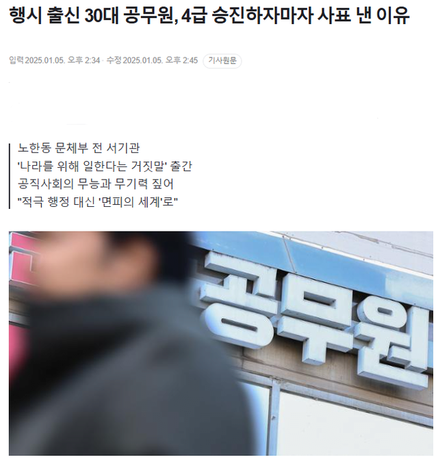 image.png 행시 출신 30대 공무원, 4급 승진하자마자 사표