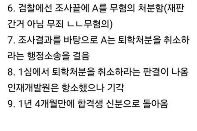 행시 합격취소 처분 받고 검찰고발까지 당했다가 기사회생한 인재교육원 레깅스사건