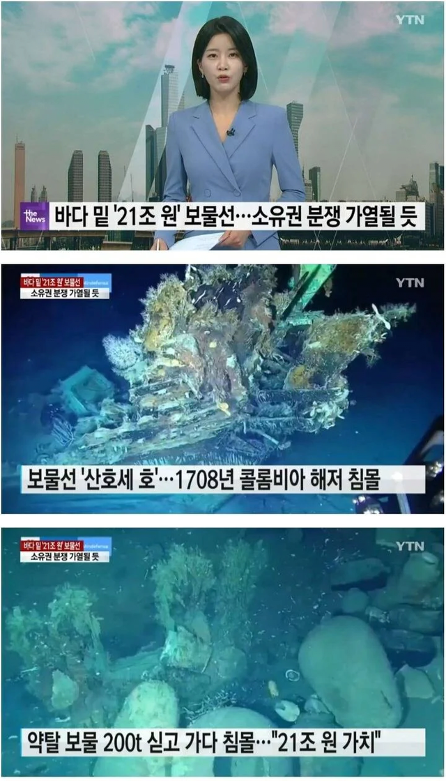 image.png 보물선 발견...숟가락 얹는 국가들
