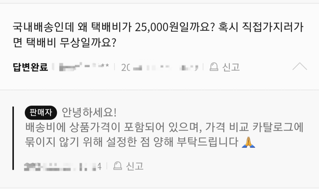 Screenshot_20250105_230459_Whale.png 네이버 스토어 가격 설정 양아치네 ㅋㅋㅋ