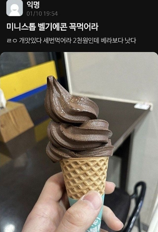 Screenshot_20250105_225449_Instagram.jpg 미니스톱 벨기에콘 존맛이니까 꼭 사먹어라