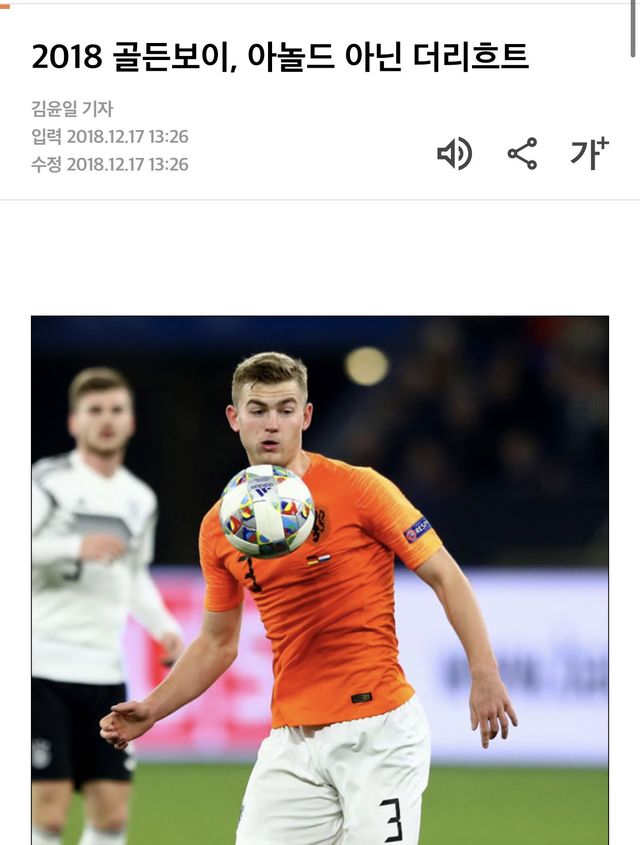 3AEC40F9-8435-4E5D-827E-FF99E926982F.jpeg 2018 골든보이, 아놀드 더리흐트 경쟁.