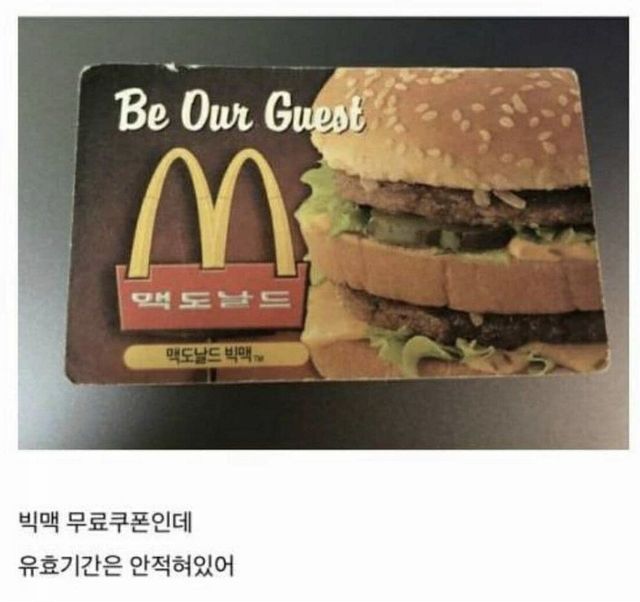 IMG_1432.jpeg 20년된 빅맥 쿠폰.jpg