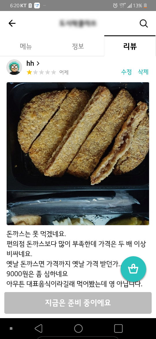 d7b3f4342dda1cc4d7f0df13192adcea.png 배달 돈가스 9000원 퀄리티