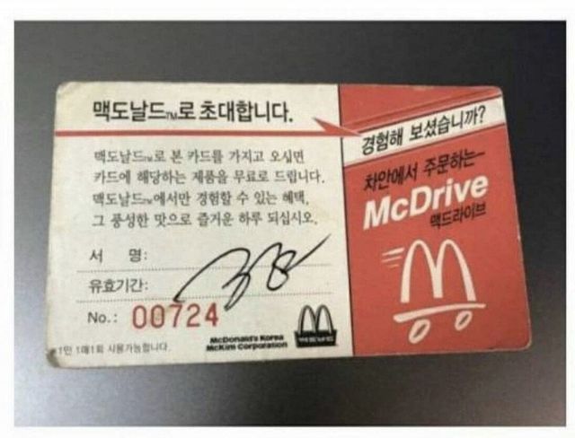 IMG_1431.jpeg 20년된 빅맥 쿠폰.jpg