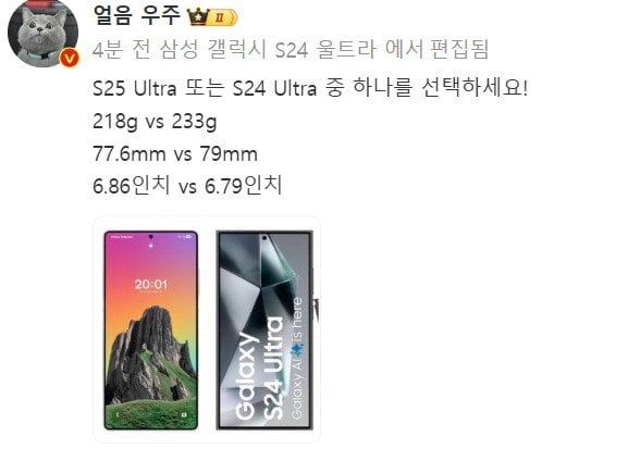 갤럭시 S24 울트라 vs S25 울트라
