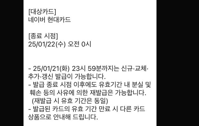 네이버 현대카드 쓰는 사람들 재발급 ㄱㄱㄱ