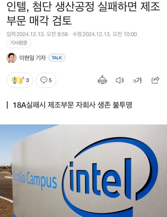 1.jpeg 현재 사활 걸고있는 인텔 근황 ㄷㄷㄷ