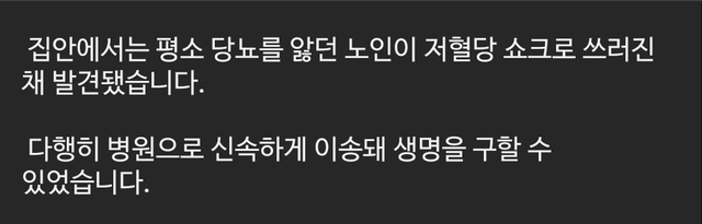 반나절 동안 TV 채널 안 바뀌는 것 감지 후 신고한 AI 스피커