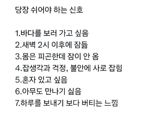 IMG_3984.jpeg 지금 당장 쉬어야하는 신호 ㅎㄷㄷㄷㄷ