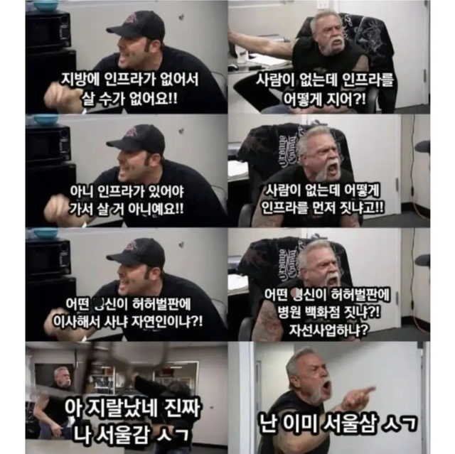 1.png 지방에 인프라가 없어서 살 수가 없어요