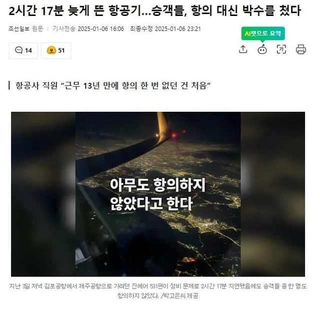 1943e0d5c73484f84.png.ren.jpg 2시간 17분 지연된 항공편, 승객들 항의는 1도 없어