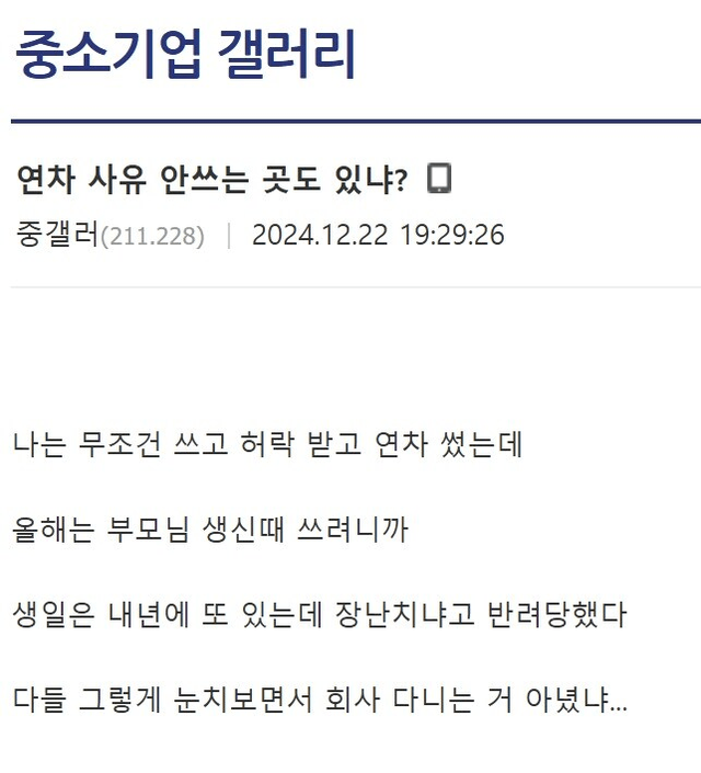 연차 반려당한 이유