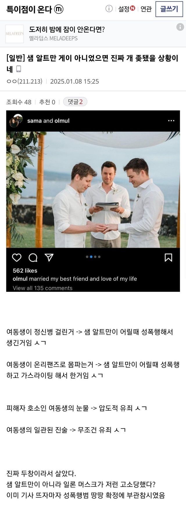 7901921823_486616_5037fd44bd3aa1af7238baa0e26dfac1.jpg 챗 gpt 샘 알트만 성폭행 혐의 진짜 무서운 이유 ㄷㄷㄷㄷ.jpg