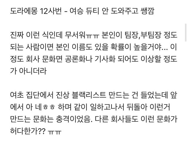 승무원들끼리 블랙리스트 만든다는 블라인