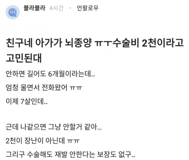 image.png 친구네 아가가 뇌종양 ...jpg